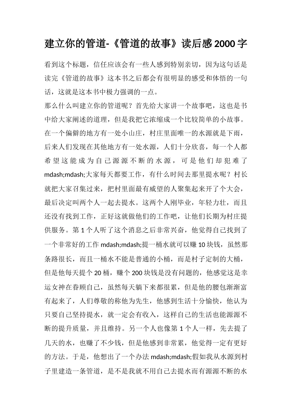 建立你的管道-《管道的故事》读后感2000字_第1页