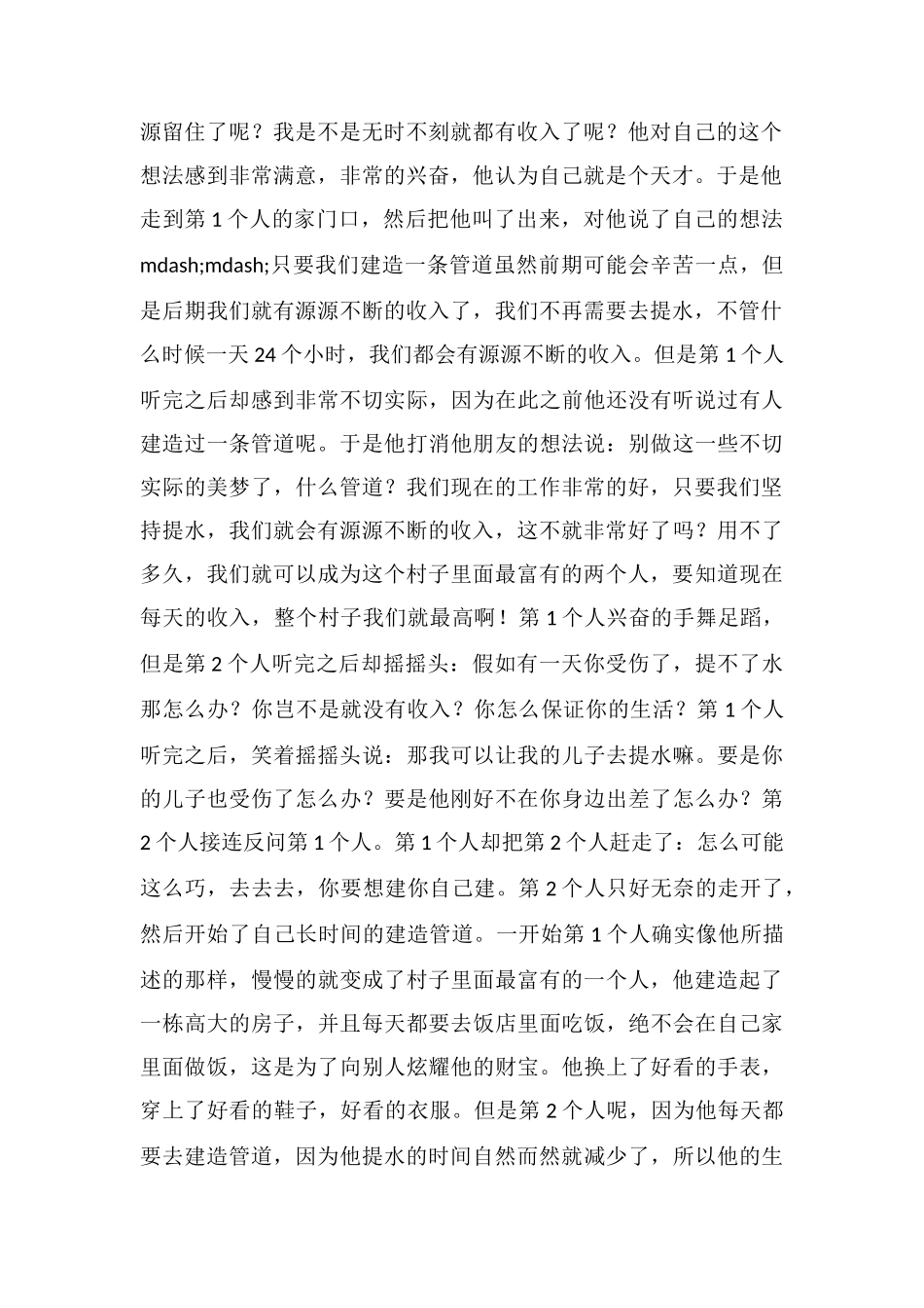 建立你的管道-《管道的故事》读后感2000字_第2页