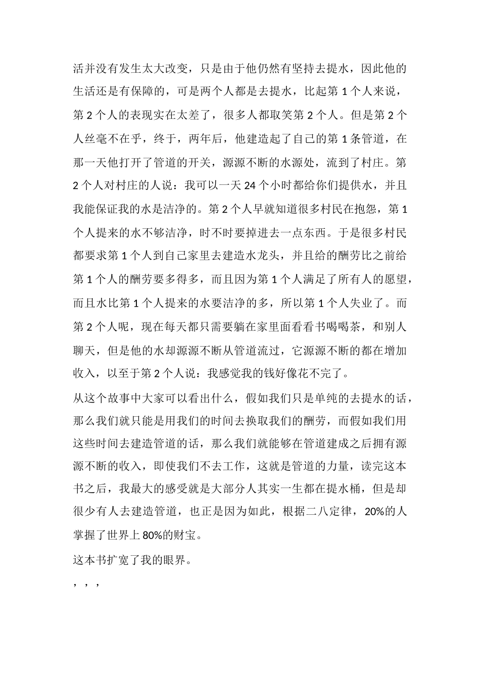 建立你的管道-《管道的故事》读后感2000字_第3页