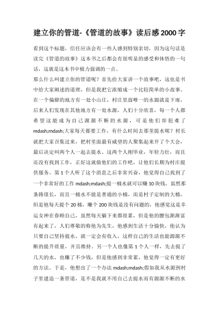 建立你的管道-《管道的故事》读后感2000字