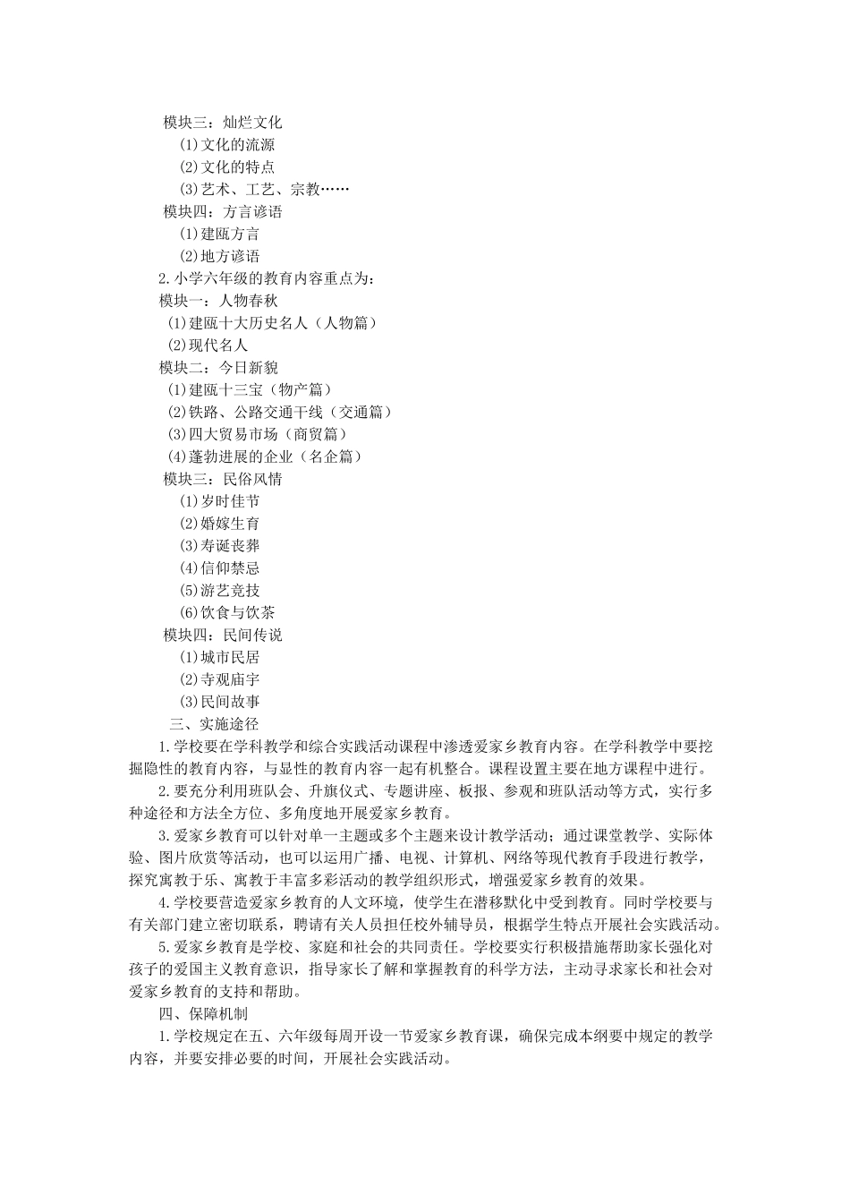 建瓯市芝山中心小学地情_第2页