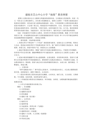 建瓯市芝山中心小学地情