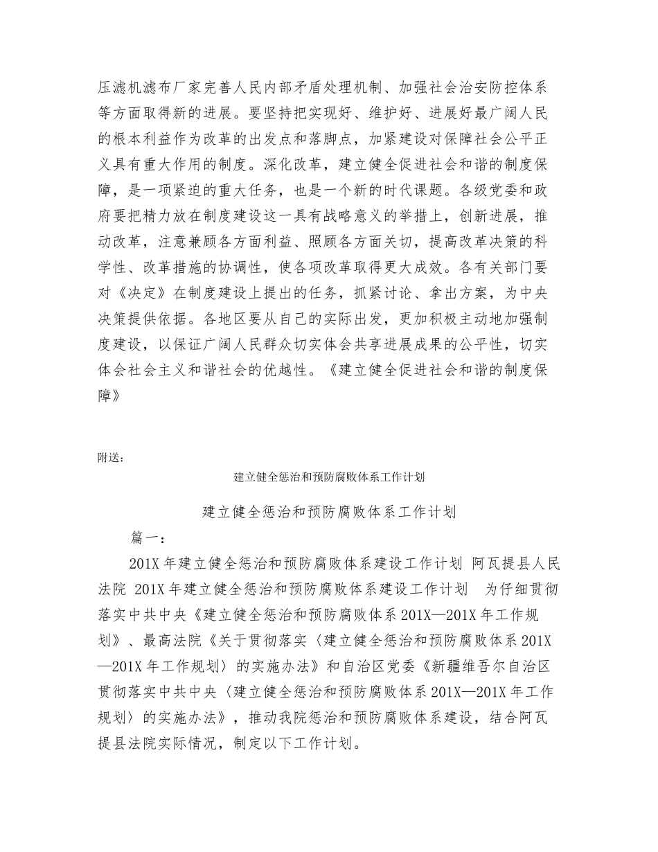 建立健全促进社会和谐的制度保障_第2页