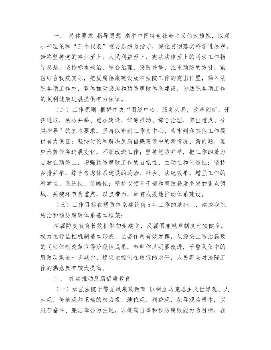建立健全促进社会和谐的制度保障_第3页