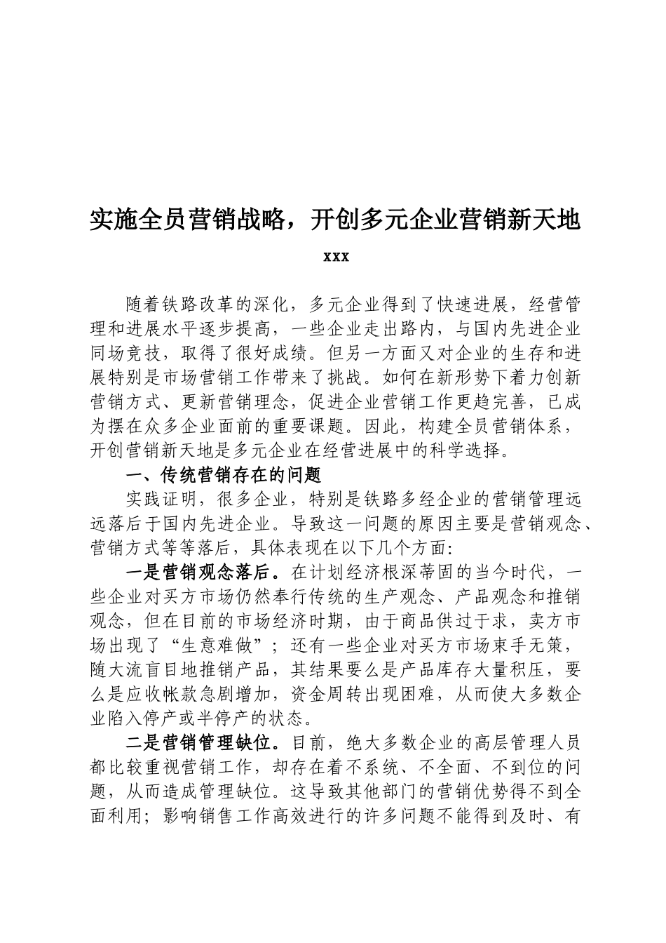 建立全员营销体系_第1页