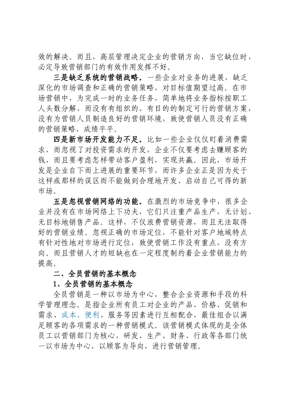 建立全员营销体系_第2页