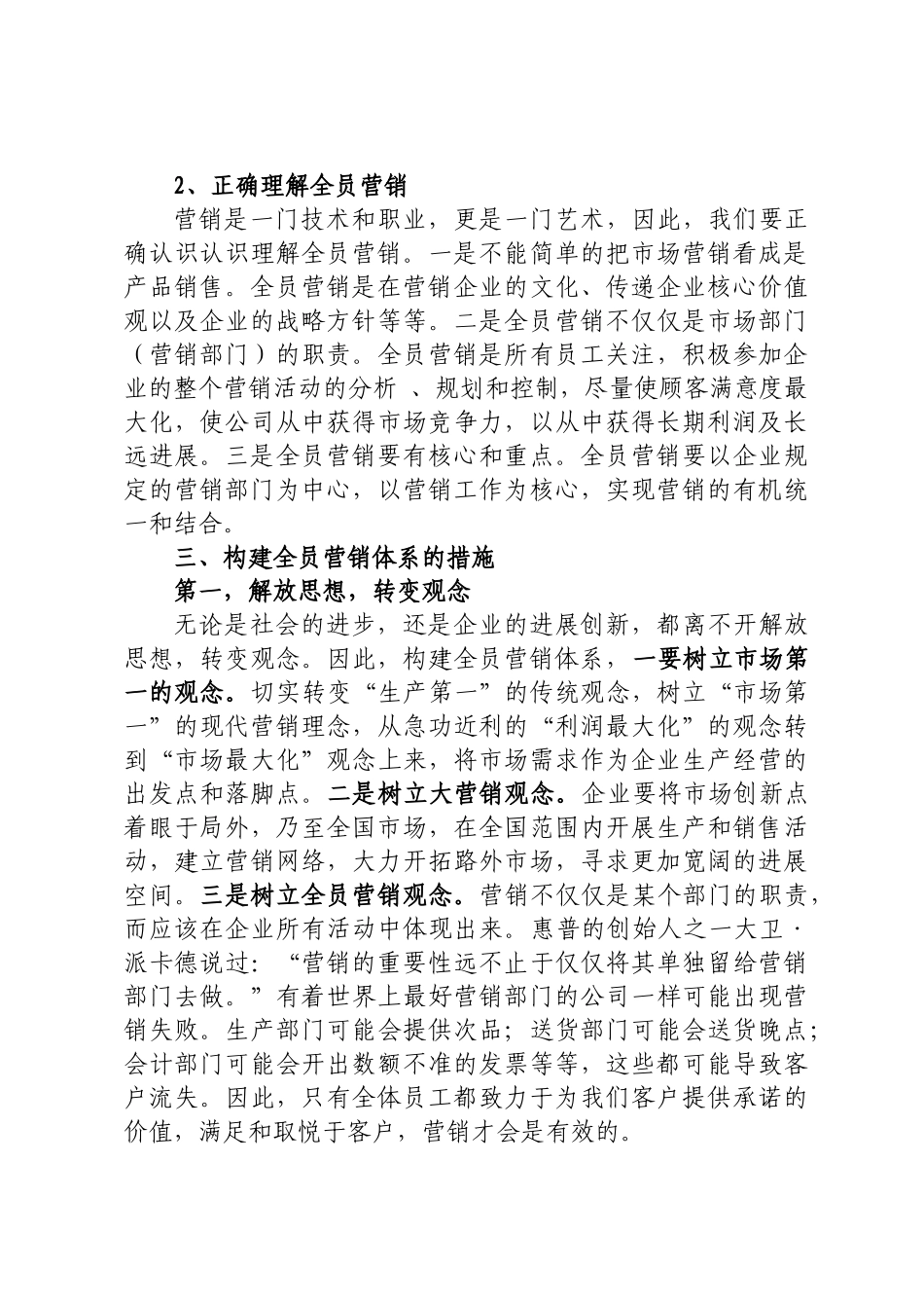 建立全员营销体系_第3页