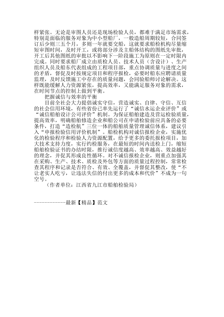 建立和谐船检把握三个平衡的思索_第2页