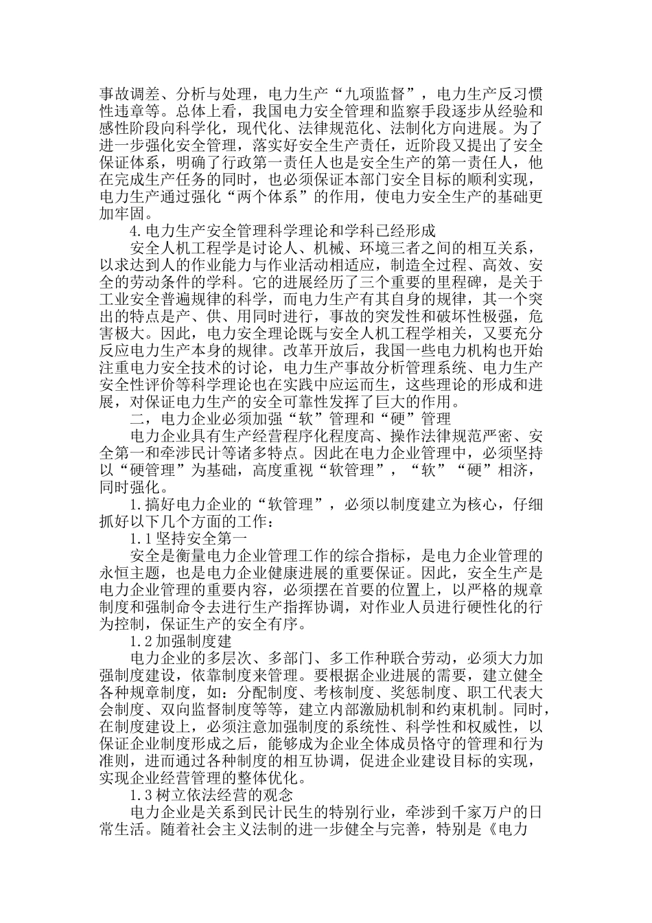 建立电力安全生产新机制的思考_第2页