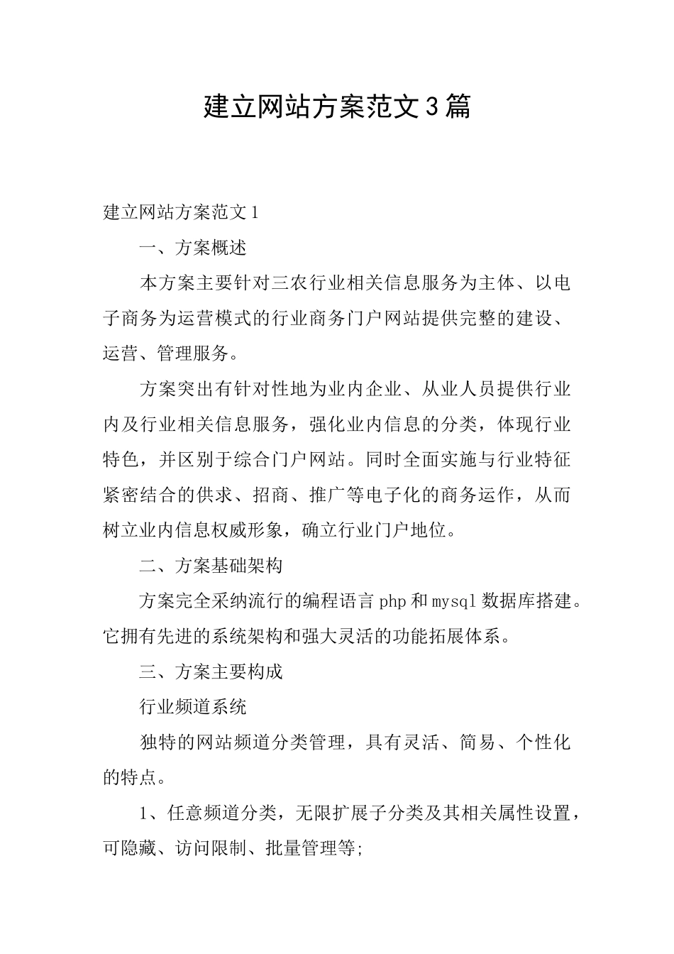 建立网站方案范文3篇_第1页