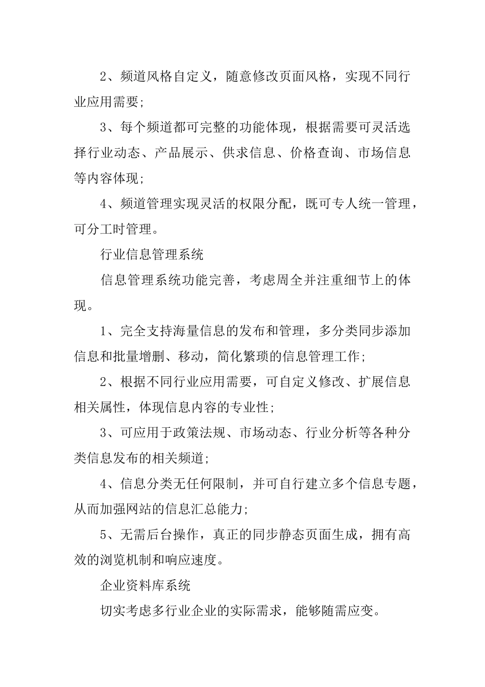 建立网站方案范文3篇_第2页