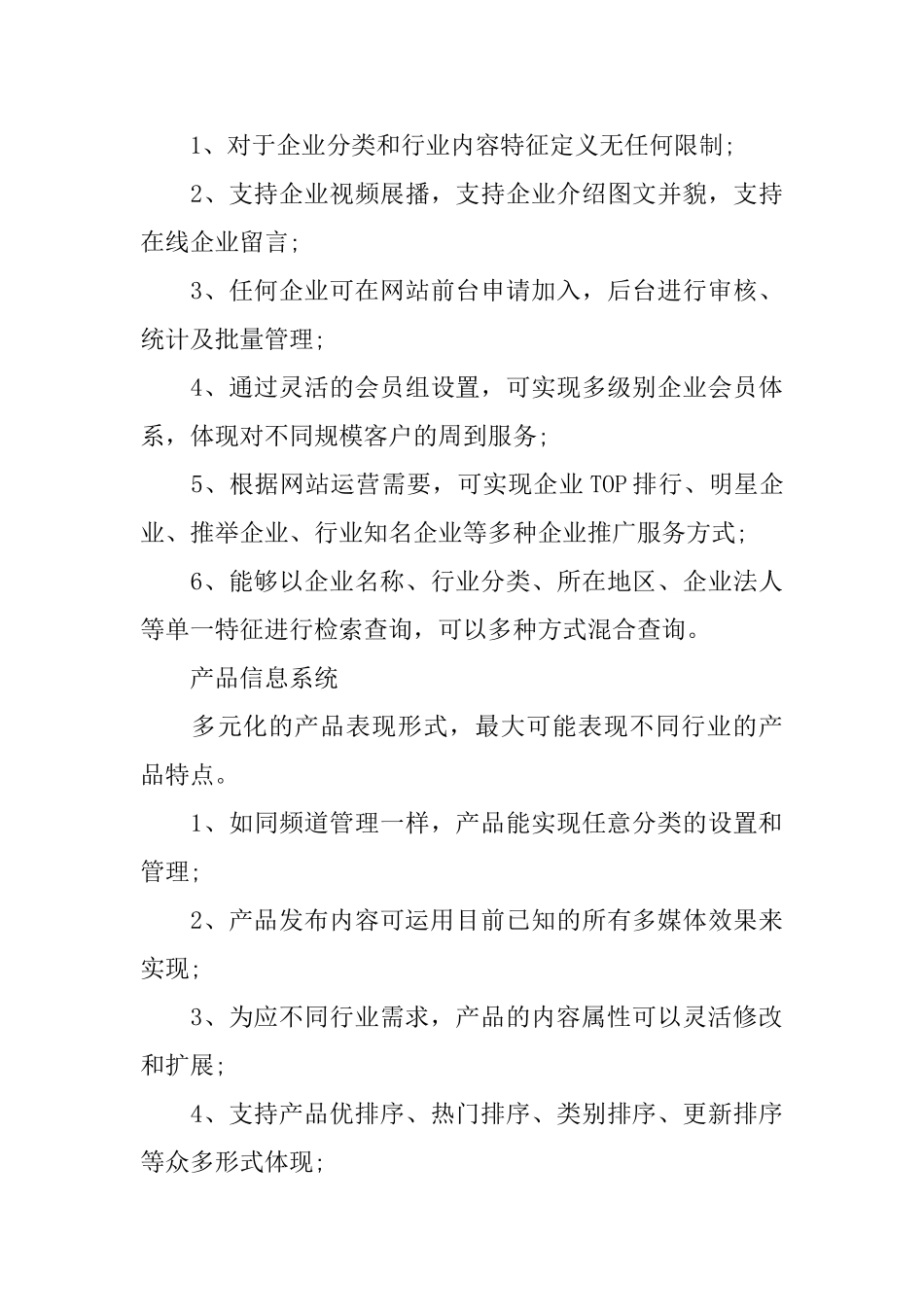建立网站方案范文3篇_第3页