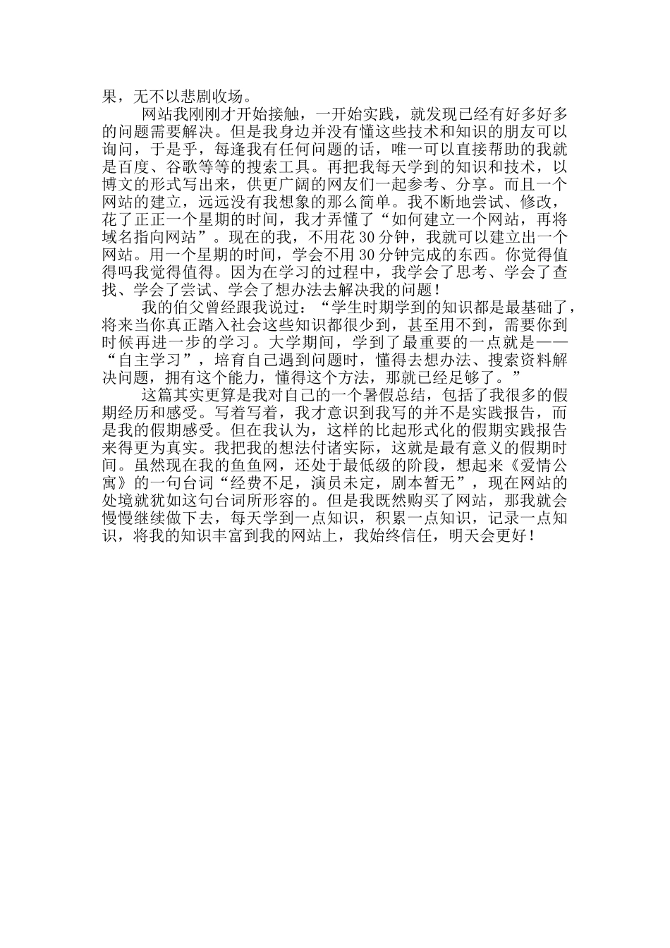 建立网站社会实践报告_第2页