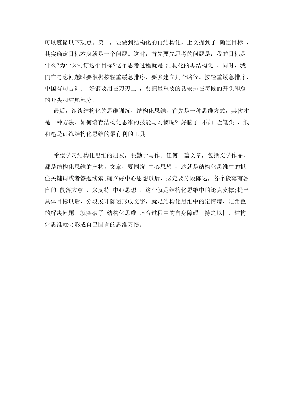 建立结构化思维-决胜20XX年国家公务员面试_第2页