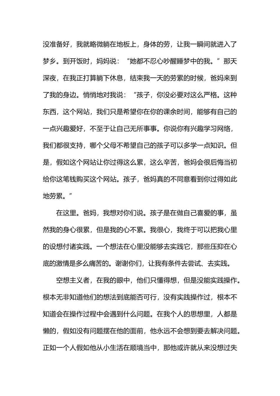 建立网站社会实践报告_第2页
