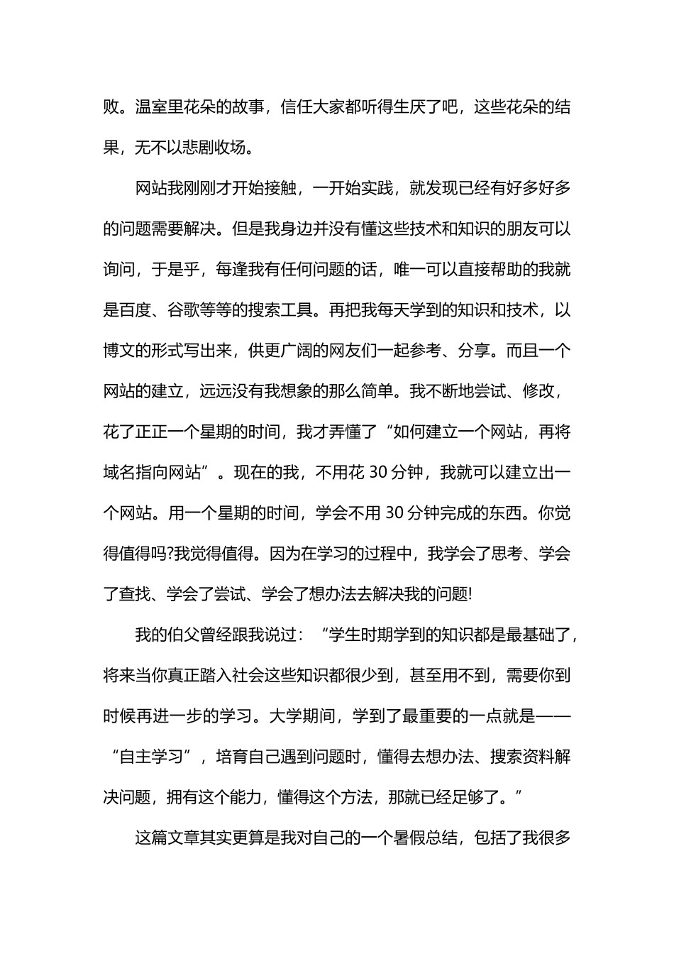 建立网站社会实践报告_第3页