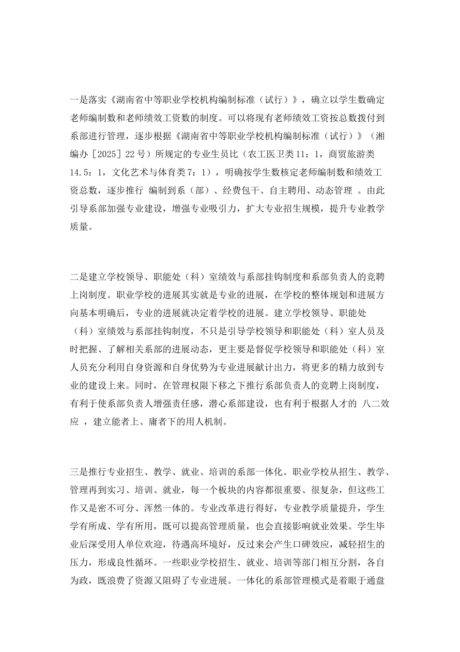 建立面向市场的职业学校管理体制_第3页