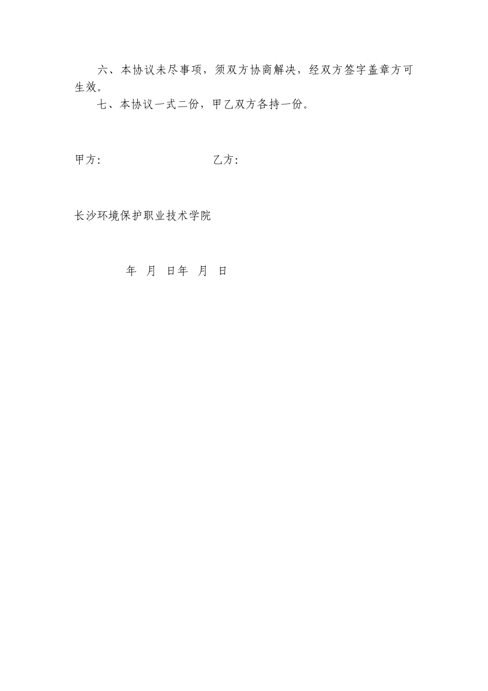 建立校企战略合作伙伴关系的框架协议 _第2页