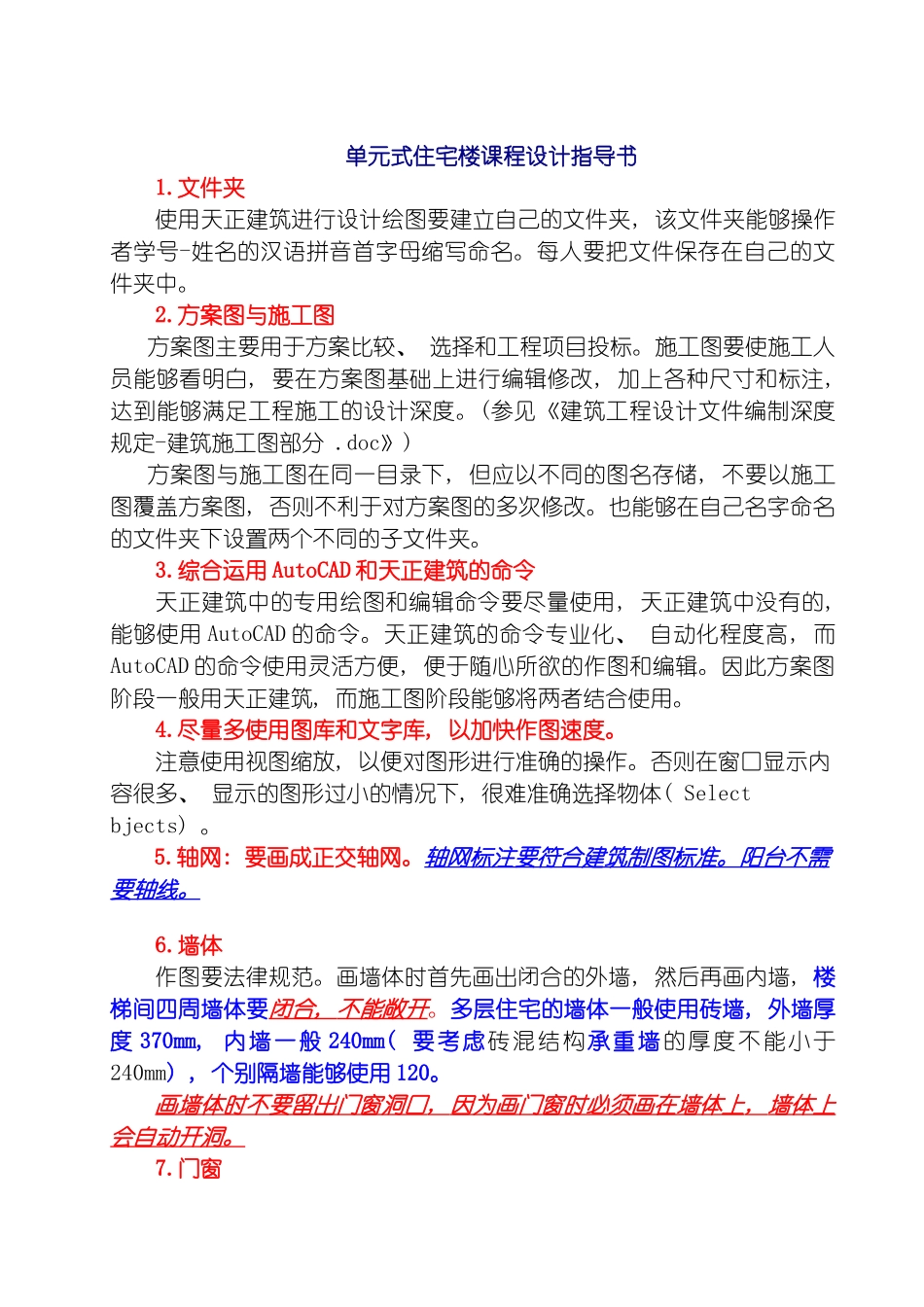 建筑CAD单元式住宅楼课程设计指导书下半年模板_第2页