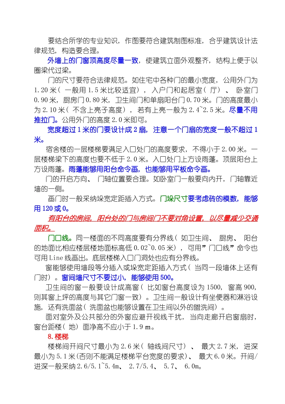 建筑CAD单元式住宅楼课程设计指导书下半年模板_第3页