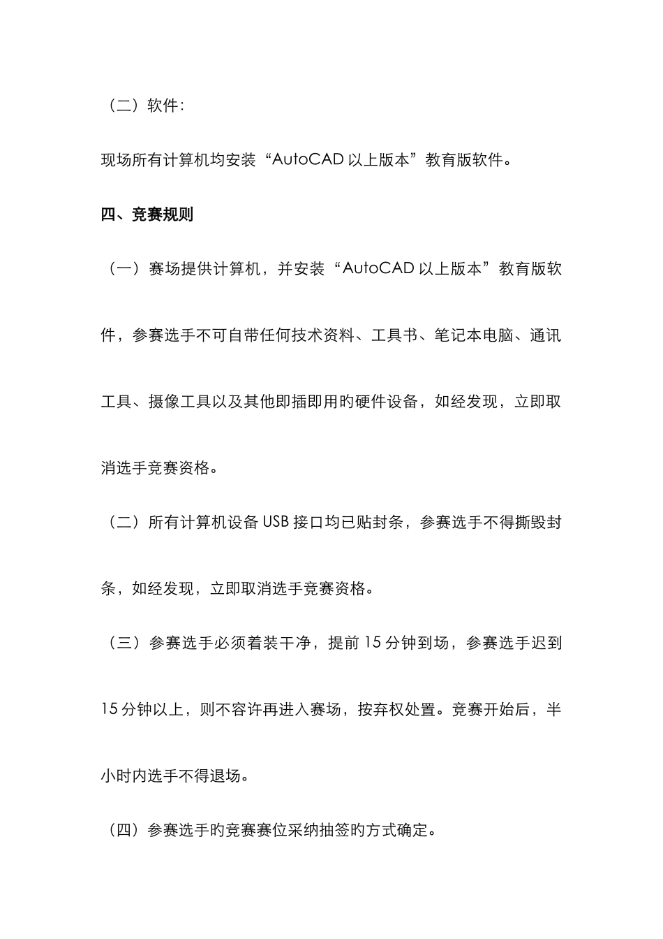 建筑CAD项目竞赛规程淮北职业教育管理委员会办公室_第2页