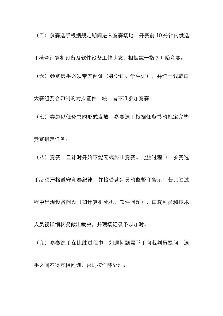 建筑CAD项目竞赛规程淮北职业教育管理委员会办公室_第3页