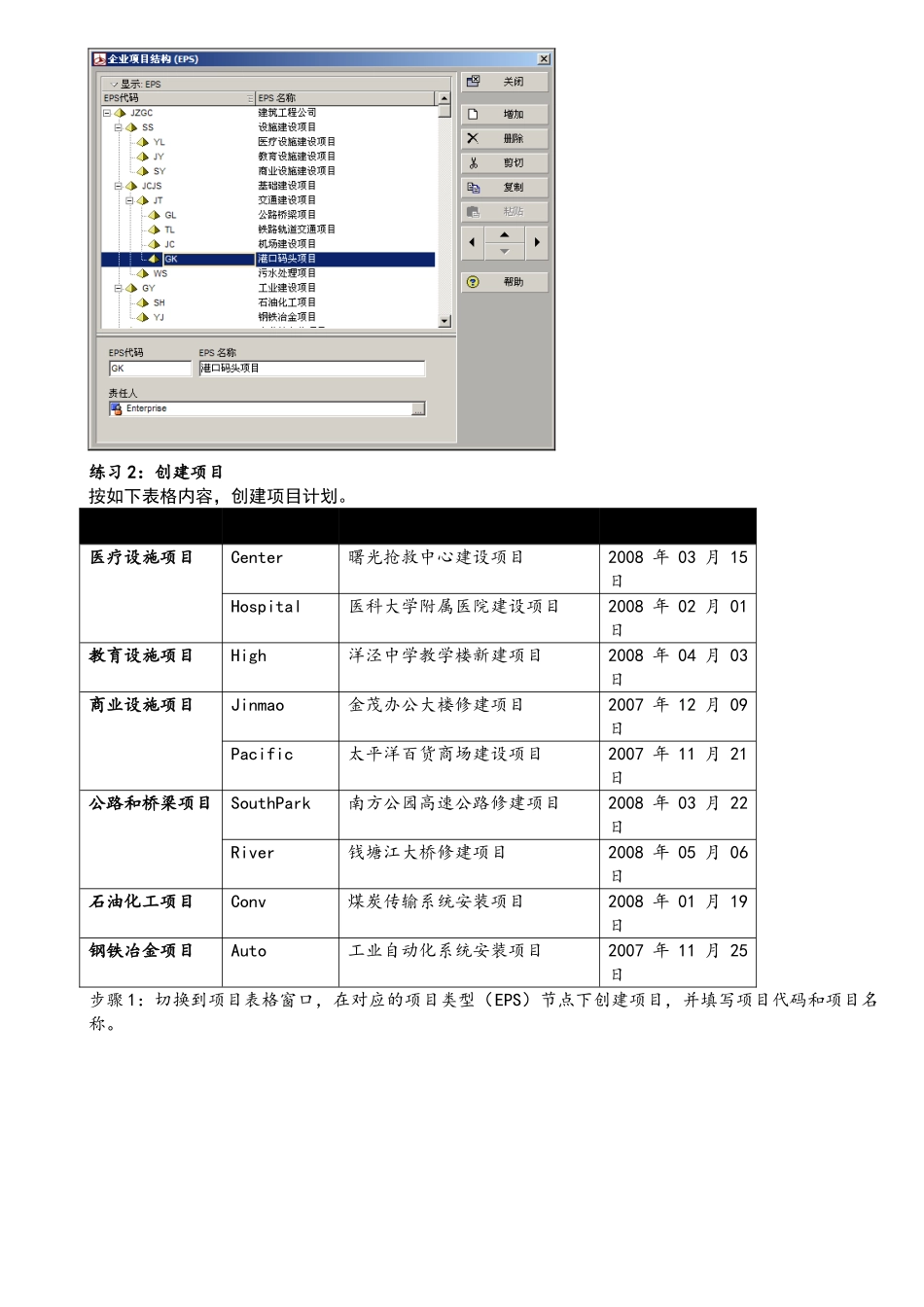 建筑P6软件操作练习_第2页