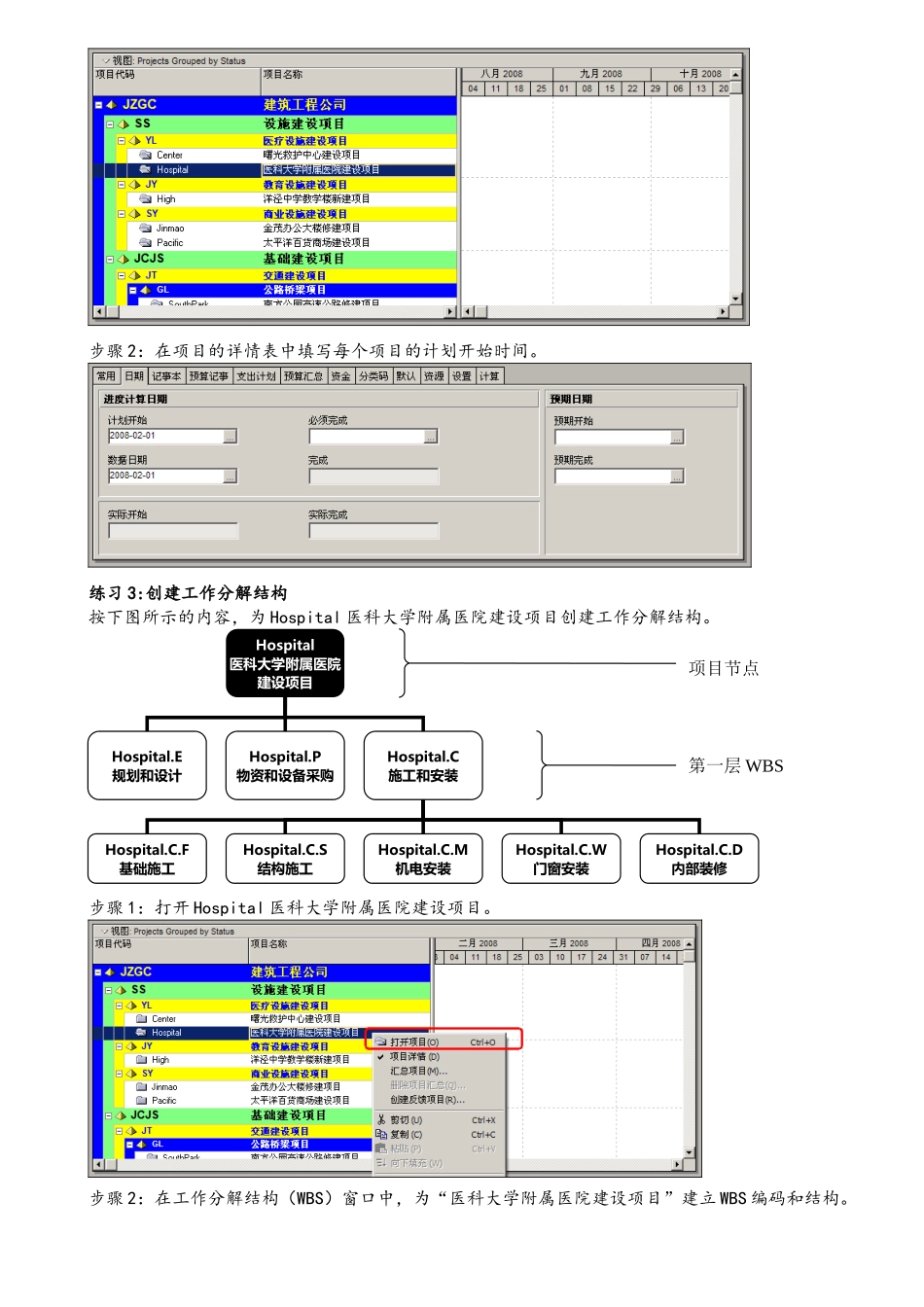 建筑P6软件操作练习_第3页