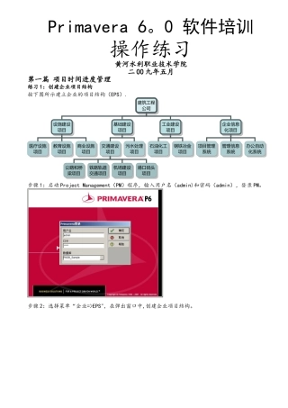建筑P6软件操作练习