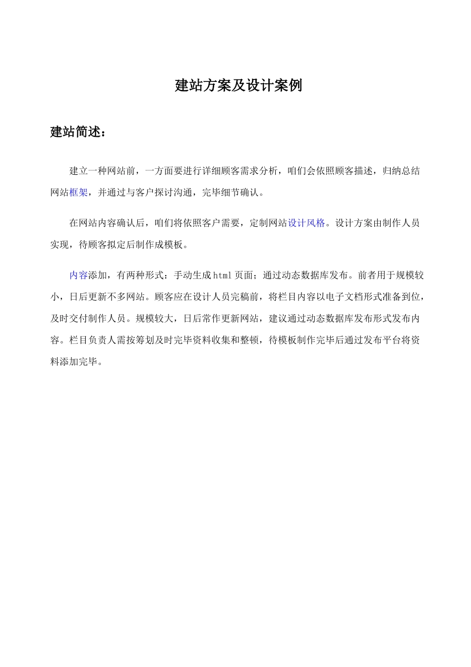 建站方案及设计案例网站策划书参考样本_第1页