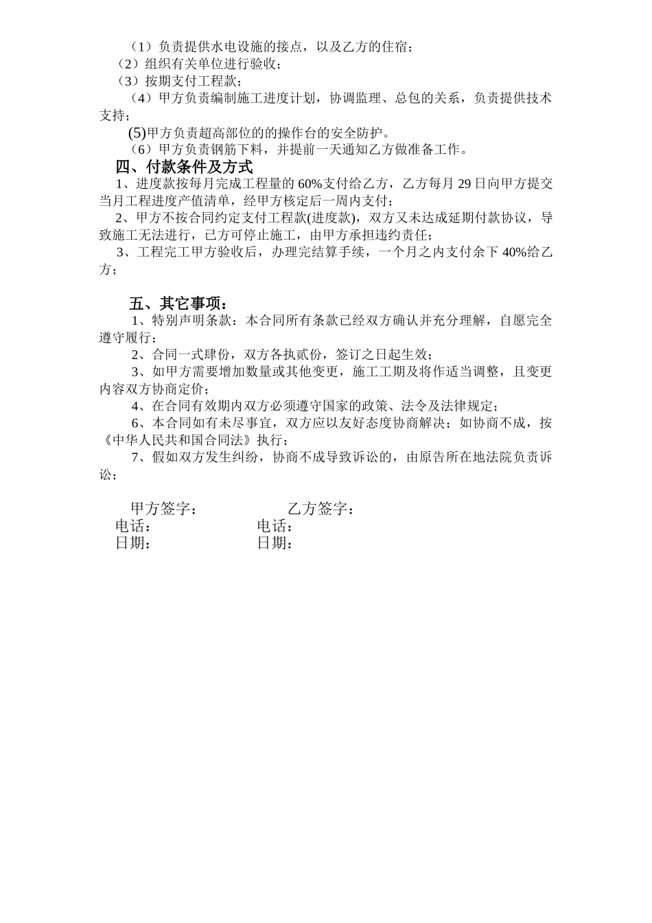 建筑、二次结构植筋施工合同_第2页