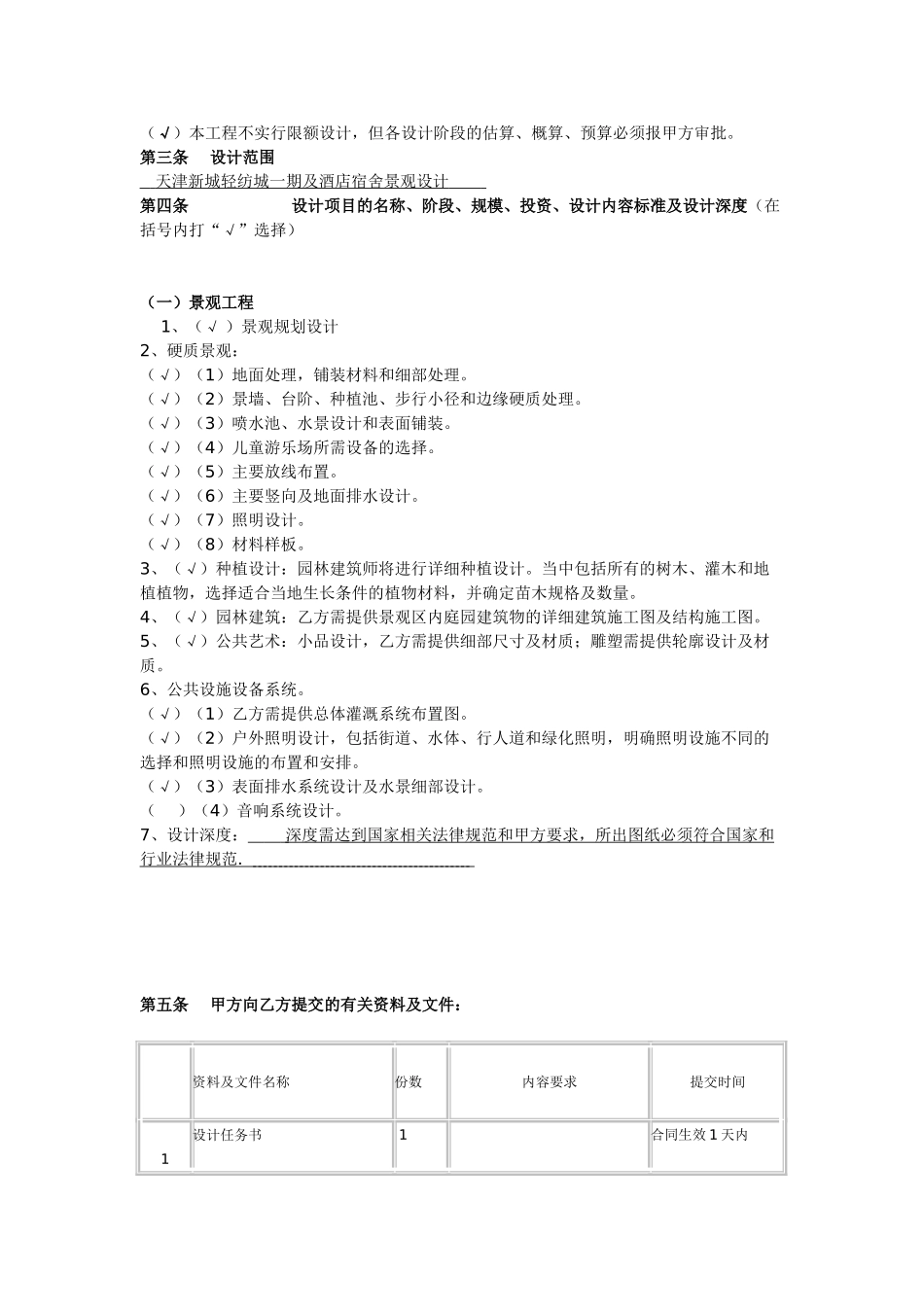 建筑、景观工程设计合同_第2页
