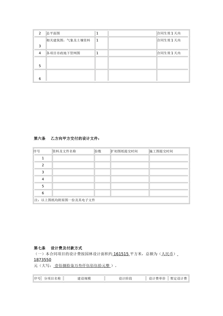 建筑、景观工程设计合同_第3页