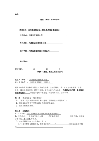 建筑、景观工程设计合同