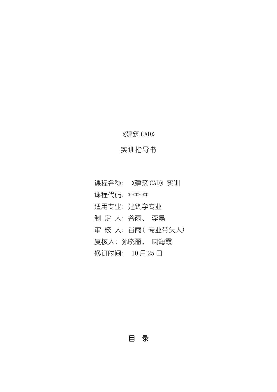 建筑CAD实训指导书样本_第1页