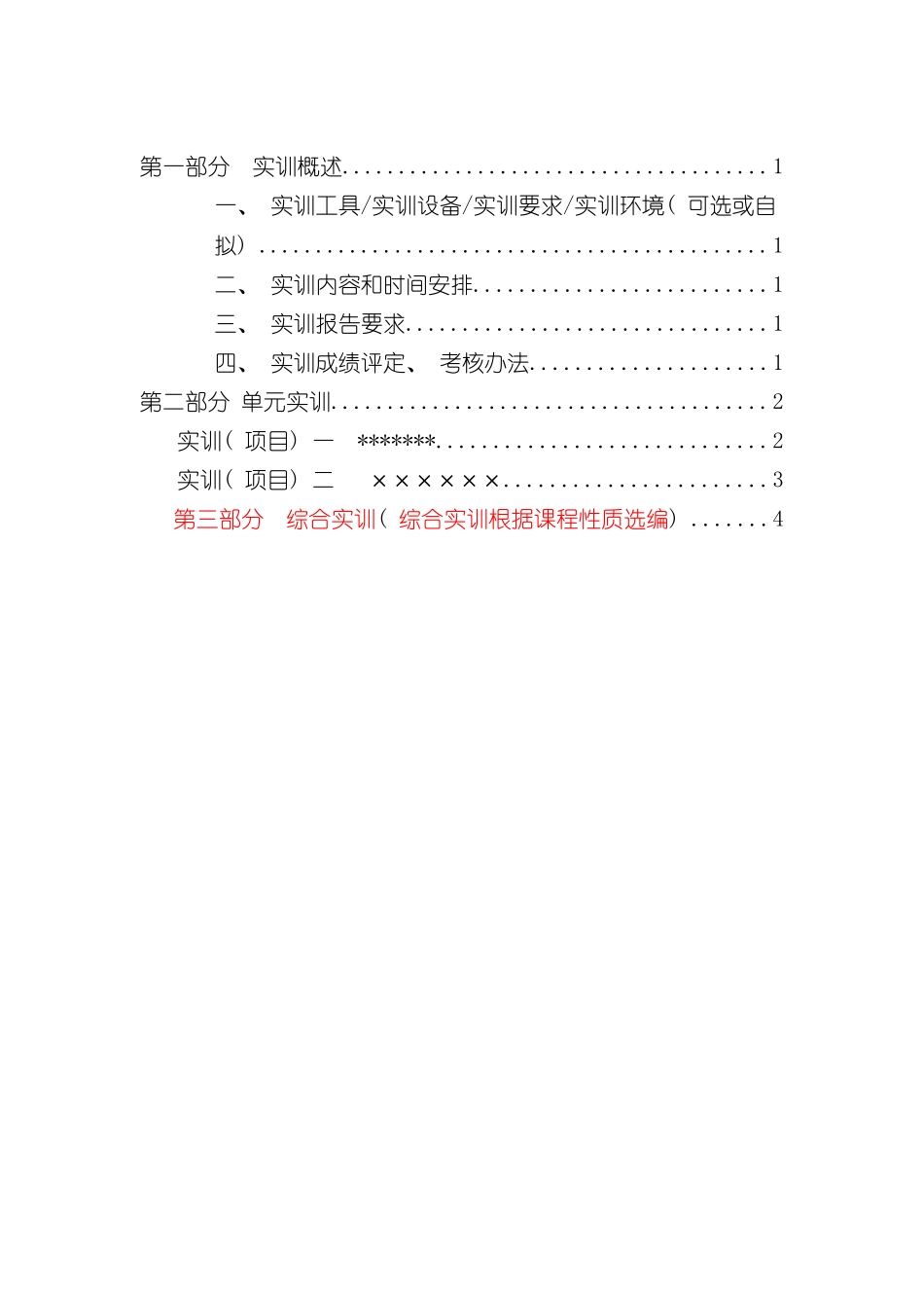 建筑CAD实训指导书样本_第2页