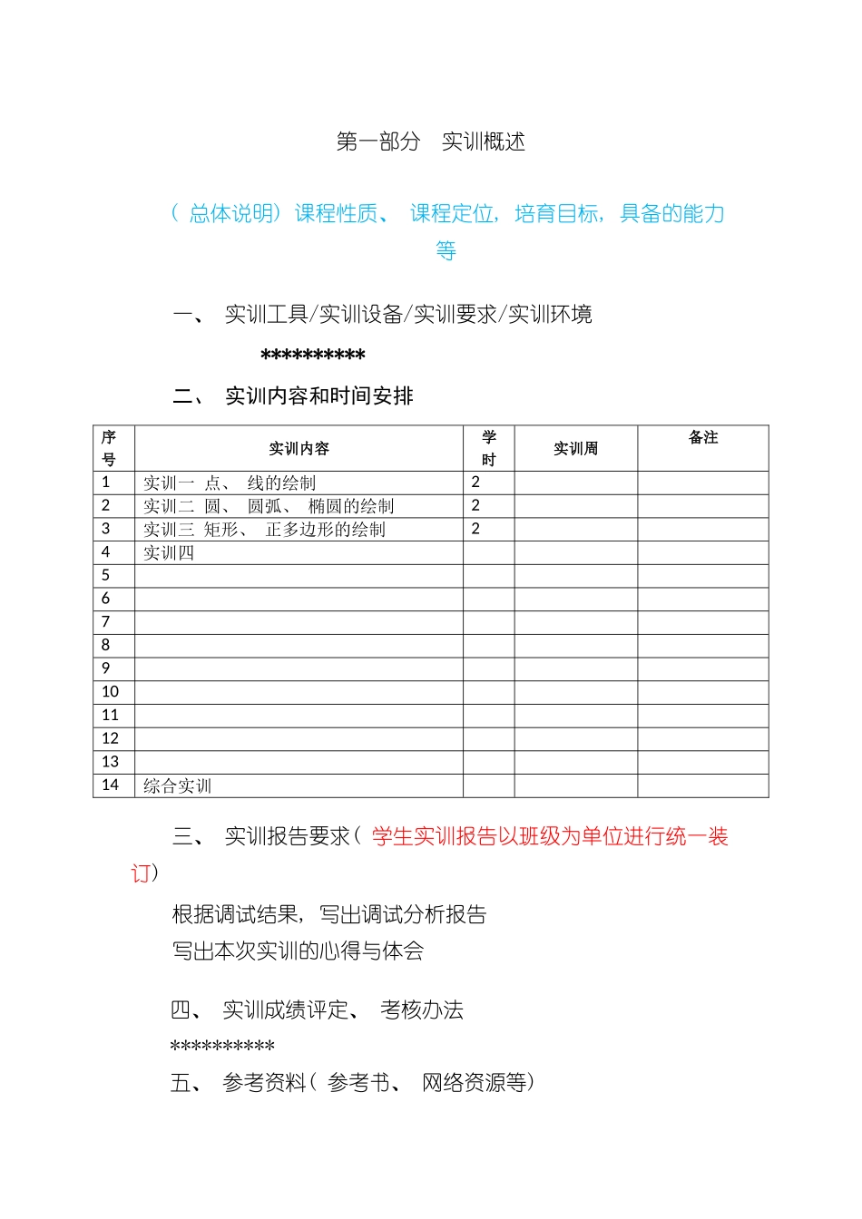 建筑CAD实训指导书样本_第3页