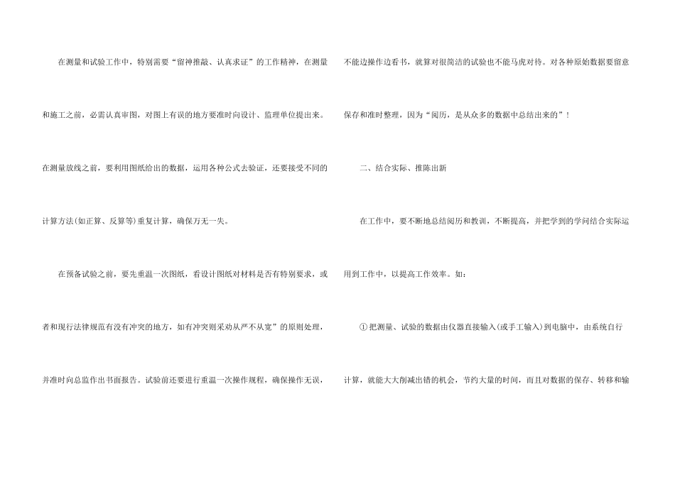 建筑专业个人工作总结5篇_第3页