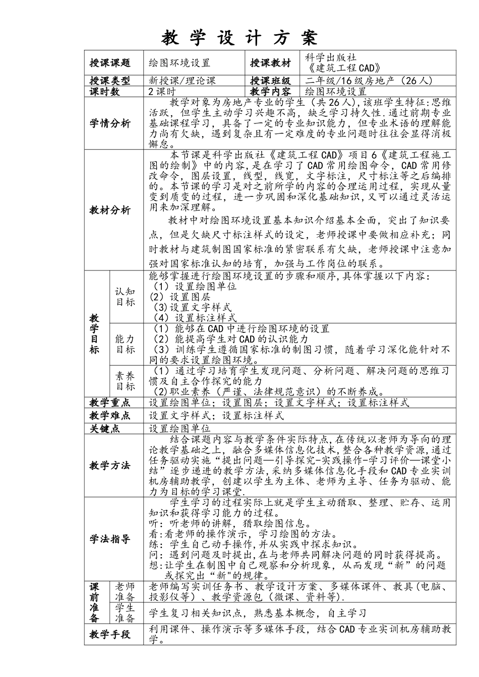 建筑CAD教学设计方案_第2页