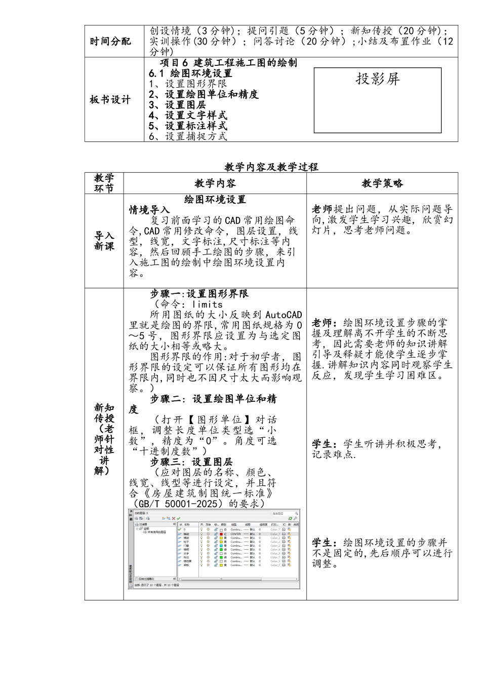 建筑CAD教学设计方案_第3页
