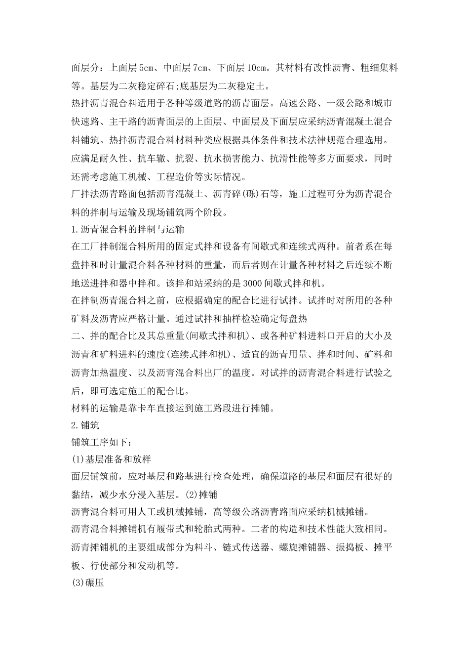 建筑专业实习工作报告_第3页