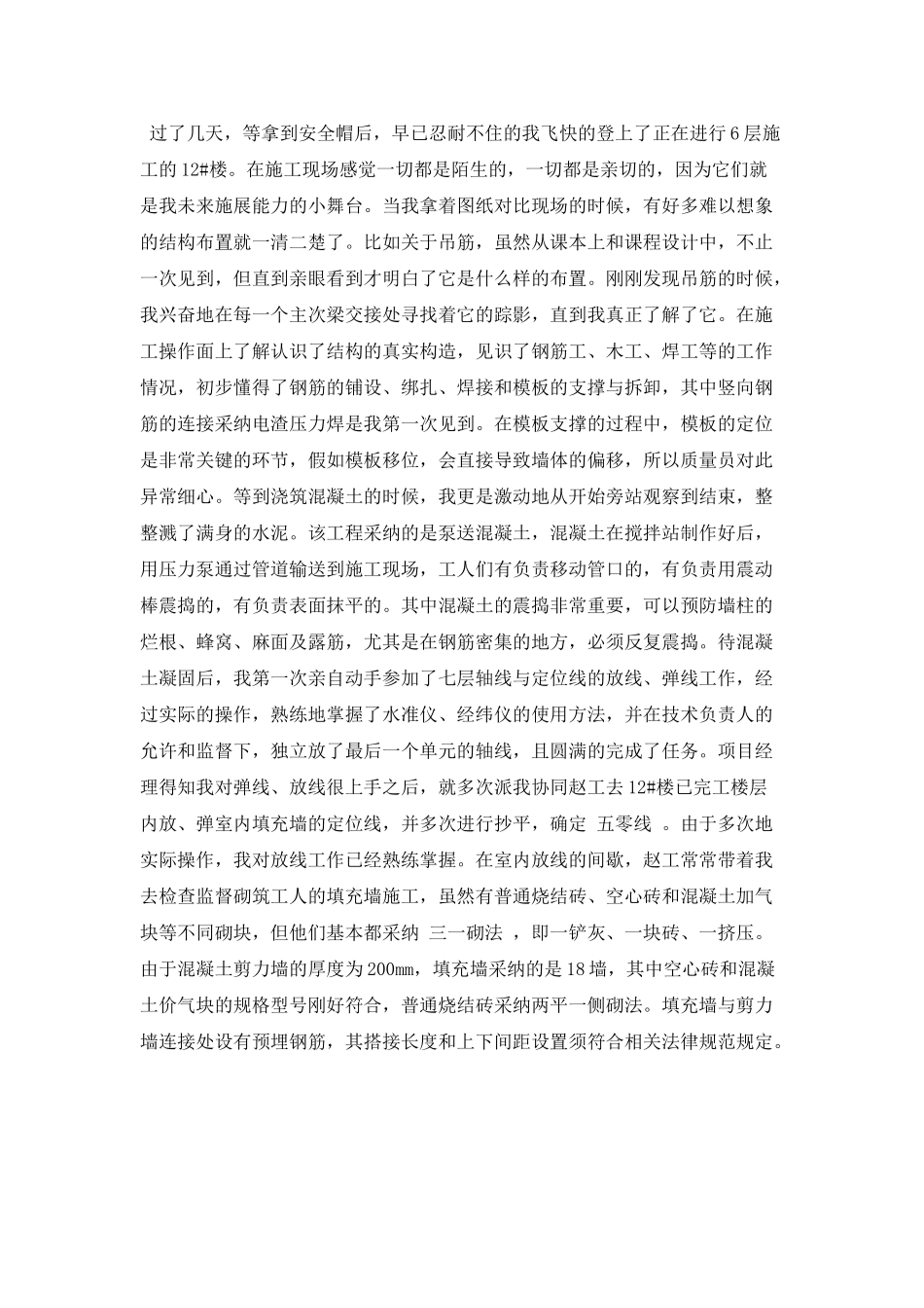 建筑专业实习心得体会_第2页