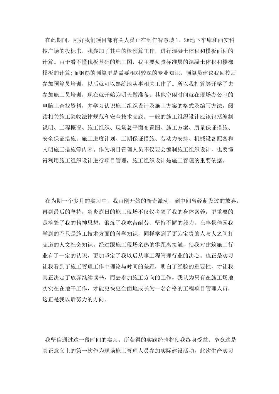 建筑专业实习心得体会_第3页