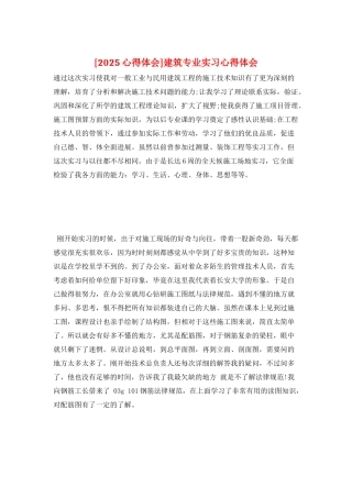 建筑专业实习心得体会
