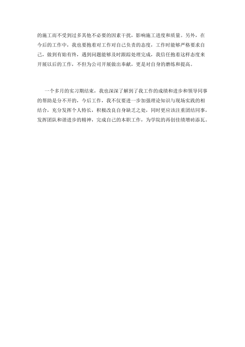 建筑专业实习自我鉴定范文五_第2页