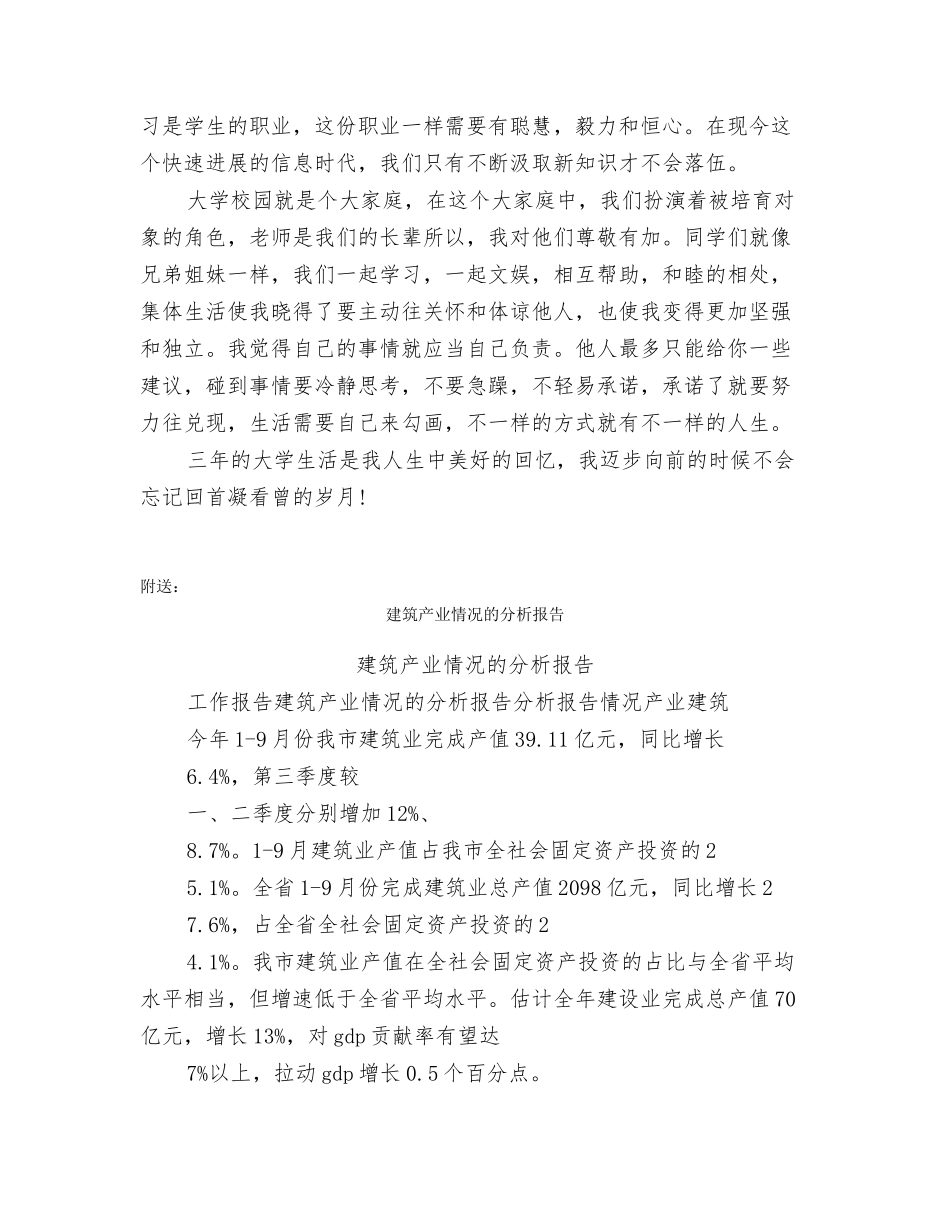 建筑专业毕业生登记表自我鉴定范文_第2页
