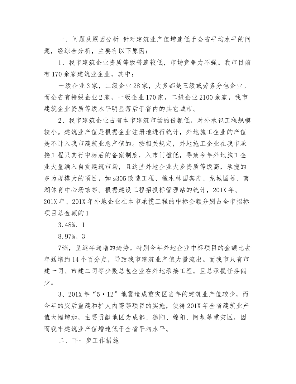 建筑专业毕业生登记表自我鉴定范文_第3页