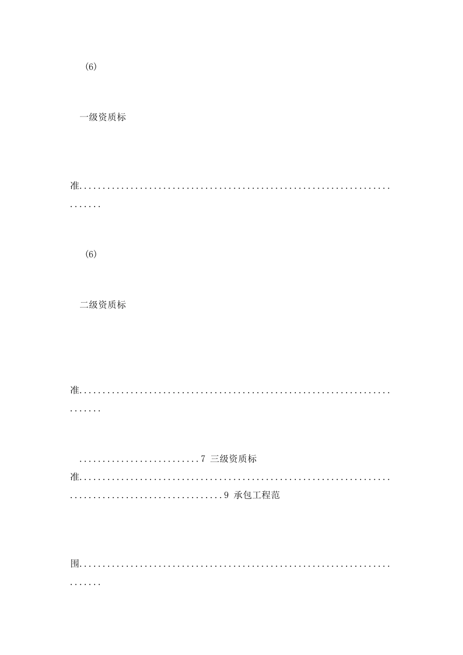 建筑业企业资质等级标准_第2页