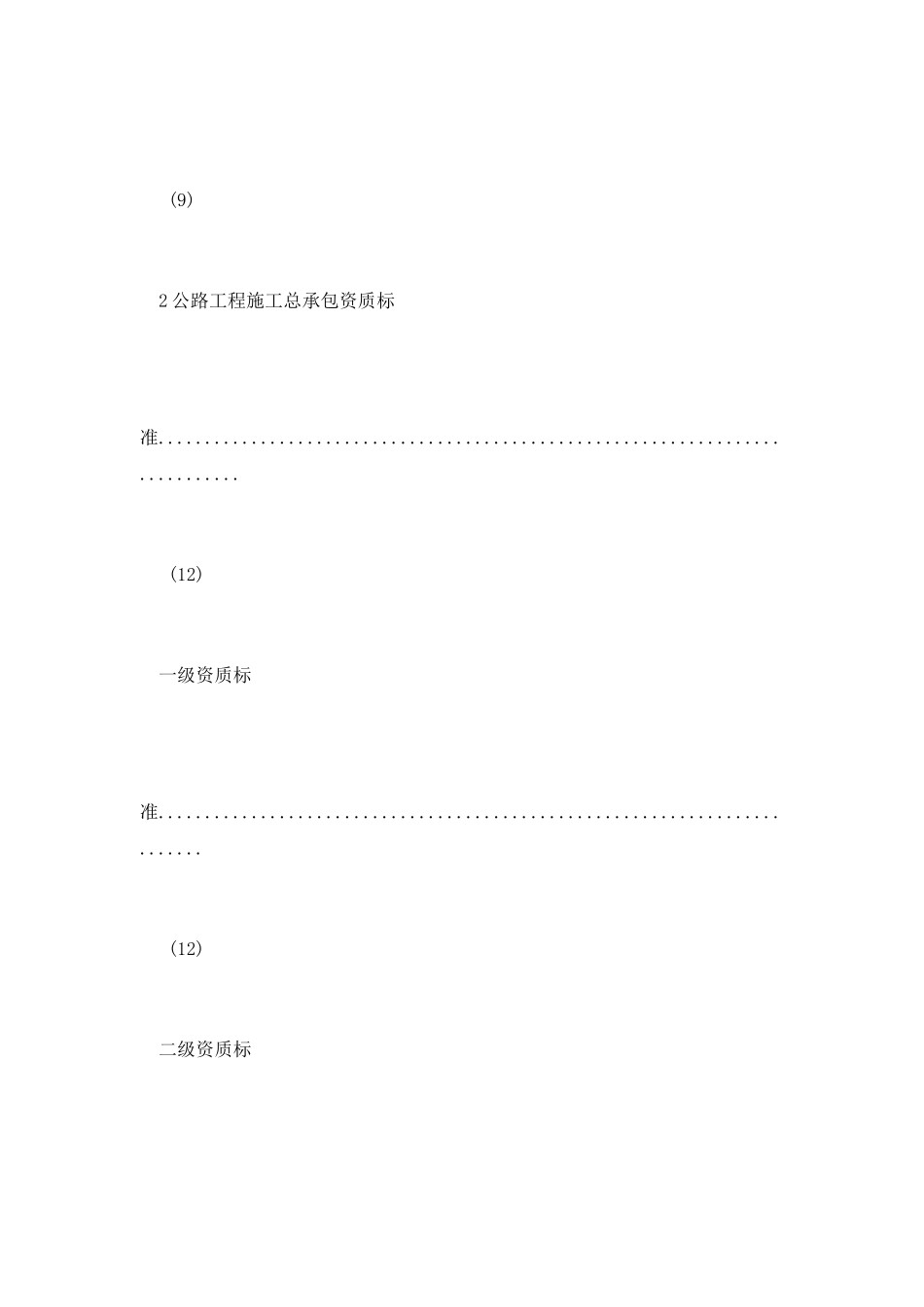 建筑业企业资质等级标准_第3页