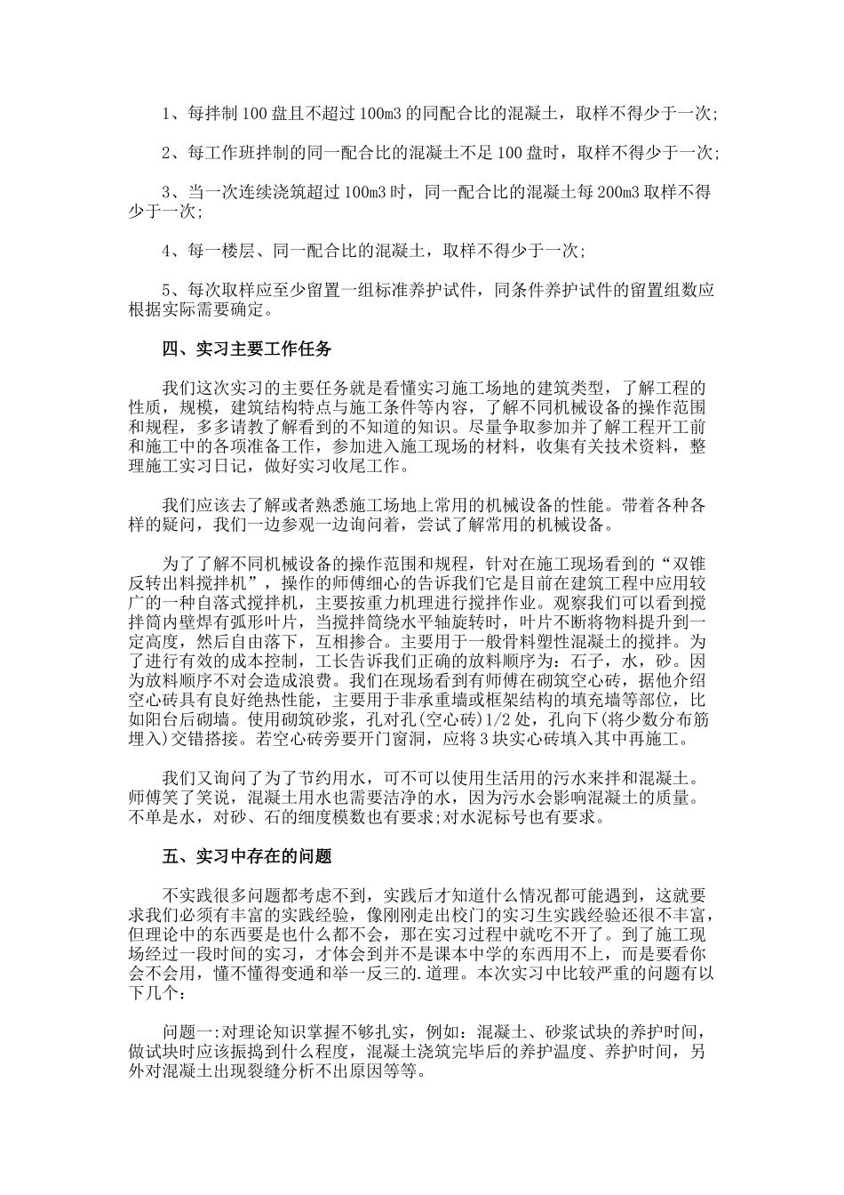 建筑专业顶岗实习总结_第2页